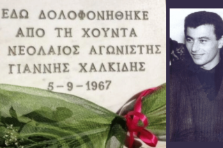 Γιάννης Χαλκίδης